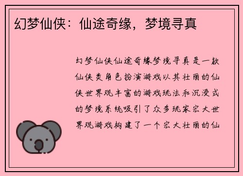 幻梦仙侠：仙途奇缘，梦境寻真