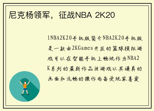 尼克杨领军，征战NBA 2K20