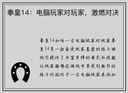 拳皇14：电脑玩家对玩家，激燃对决