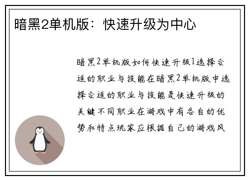 暗黑2单机版：快速升级为中心
