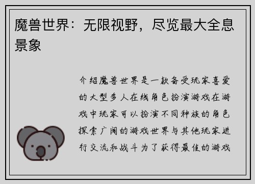 魔兽世界：无限视野，尽览最大全息景象